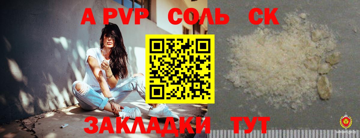 A PVP кристаллы  Альфа ПВП СК КРИС  Alpha PVP  Вход с VPN  Сосновый Бор 