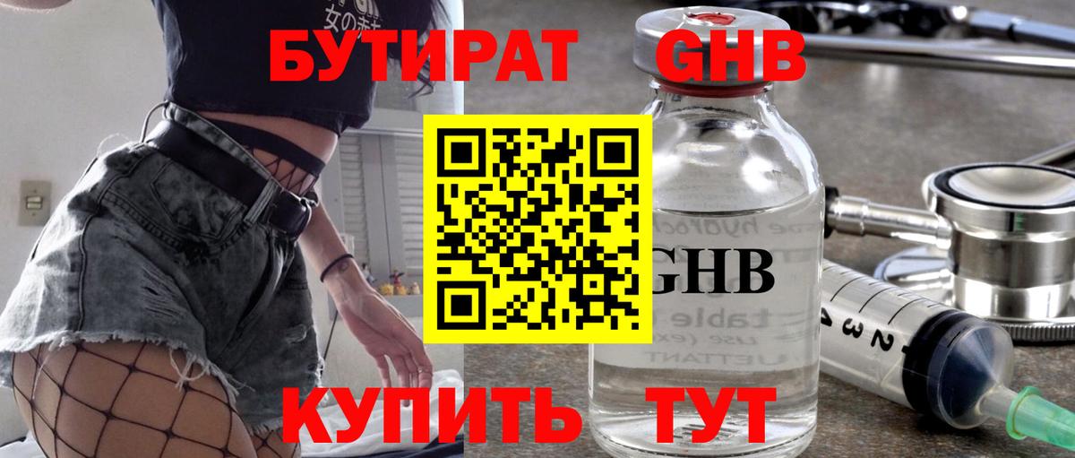 БУТИРАТ бутик  Вход с VPN  Сосновый Бор 