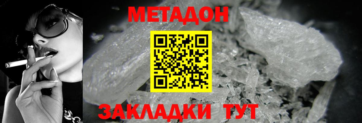 МЕТАДОН кристалл  Вход с VPN  Сосновый Бор 